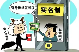 骚扰电话反越来越多！真凶找到了：手机实名制图片
