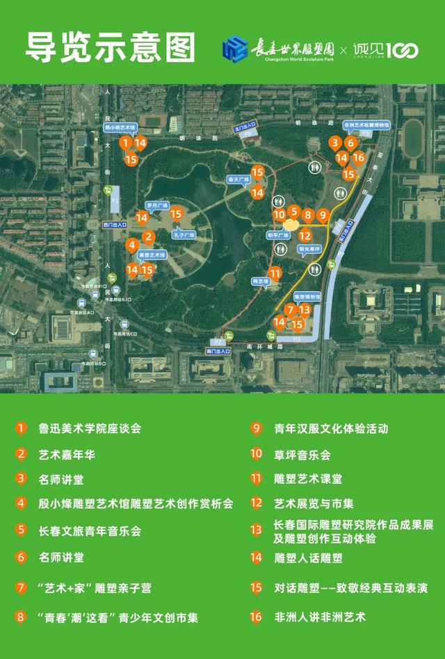 本周日在长春去哪逛？选项来了（前仨免费）