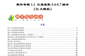 期末专题1.1 三角函数综合（36大题型）备战期末题型精讲图片