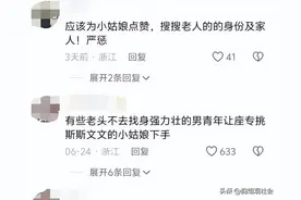 老人强迫女孩让座后续：公开耍流氓，底裤扒光，身份果然不简单！图片
