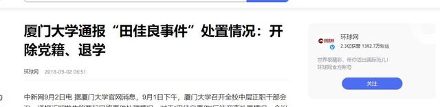 厦大“精日女”田佳良高调辱华，被退学后屡教不改，最终下场咋样