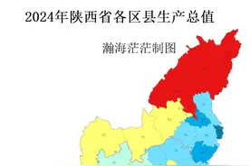 2024年陕西省各区县生产总值图片
