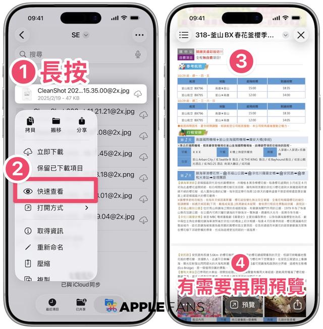 【iOS 26 新功能】「预览」App 是什么？若用起来不习惯，可以关掉