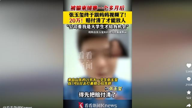 揪心！山东失联大学生柬埔寨通话曝光：妈，别救我了，你好好活着