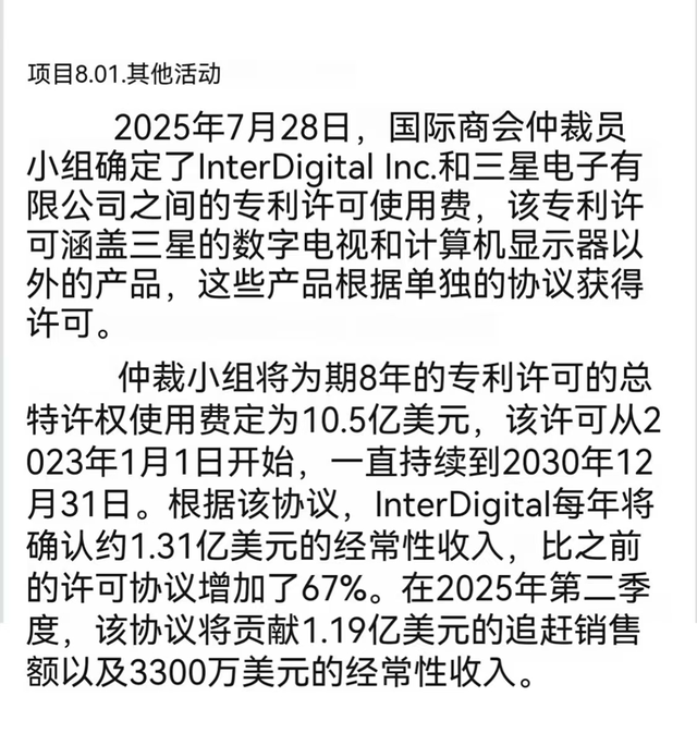 10.5亿美元！InterDigital与三星签署其史上最大的一份许可协议