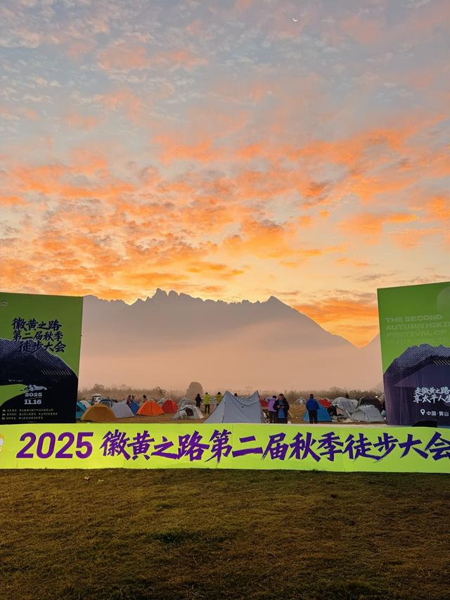 以脚步开启新年，用身心对话自然：徽黄之路2026跨年徒步盛典即将启幕