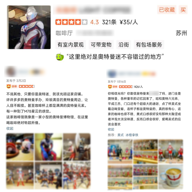 江苏一咖啡店因“奥特曼”被索赔百万