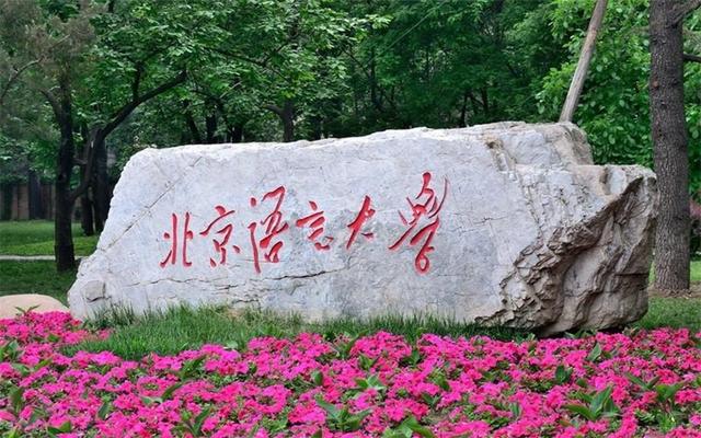 北京综合实力强的3所双非大学，首经贸第一，北工商第三