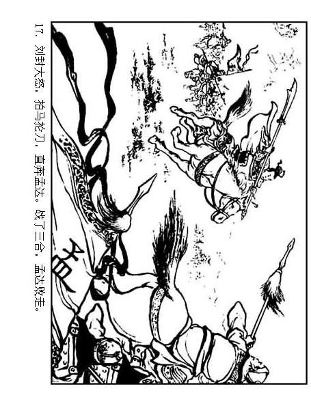 连环画：《三国演义41：刘备征吴》，为兄弟不要江山的，只有刘备
