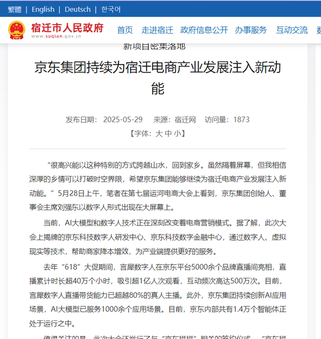 担心的事还是发生！刘强东发年货刚开始	，老父亲就走上大衣哥老路