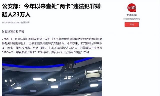 央媒怒了！公安部披露惊人内幕，银行运营商某些员工竟是诈骗帮凶