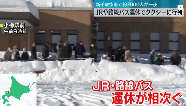 日本新千岁机场取消56架次航班，7000余名旅客滞留，网友：“简直是灾难”