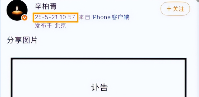 离过年不到2月，52岁辛柏青高调传出喜讯，朱媛媛终于可以放心了