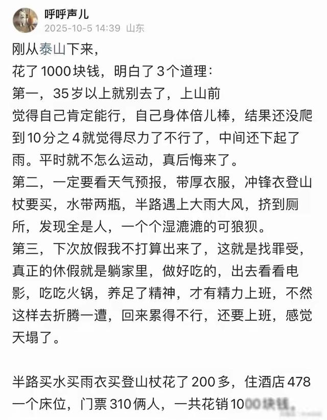 感觉天塌了！一游客称刚从泰山下来，花1000元，得到了3个道理…