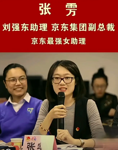 刘强东美女助理：出身普通，却深得刘强东信任，名下400多家公司