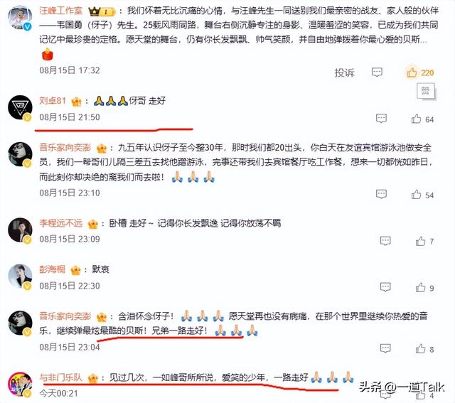 一路走好，年仅52岁！汪峰发文：走得太突然，继大S后又送走了个