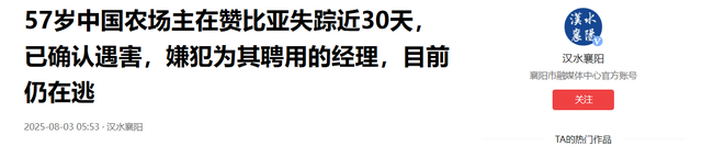 中国女农场主在赞比亚遇难，死因曝光！韩红的话，终于有人信了