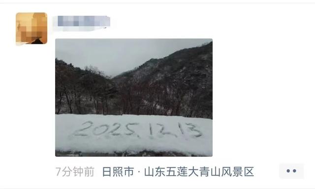 终于等到你！第一波日照雪景大片来了！