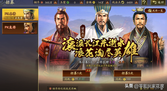 三国志战略版：先遣服-送10抽武将，一区段首次不当小白鼠