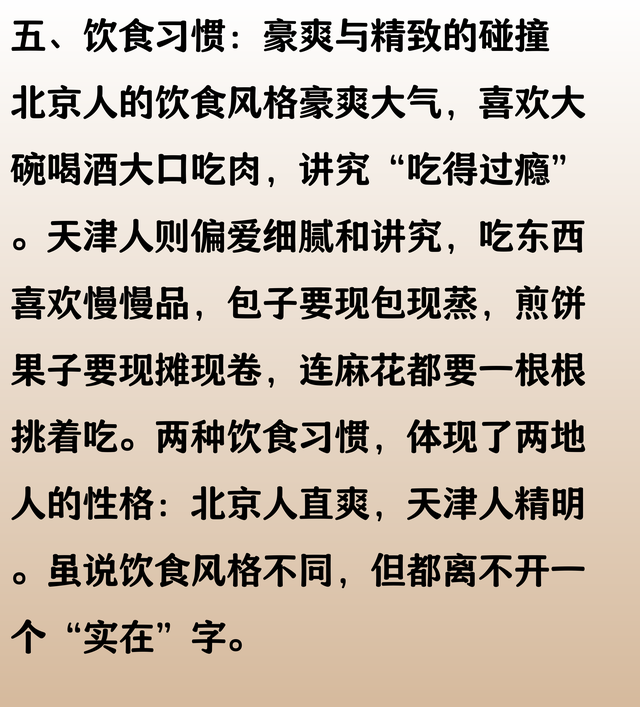 北京和天津，这两座城挨得近，味道可差不少