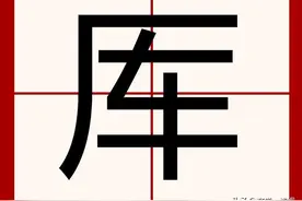 “厍”不读“chē”，不读“kù”，正确读音是？图片