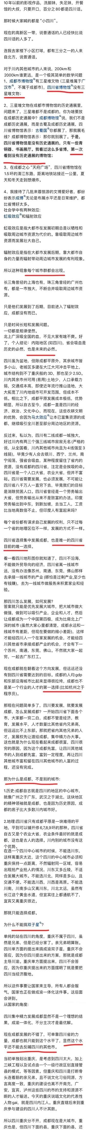 如何看待有人说的四川市成都省？网友：家门口的幸福谁不要！