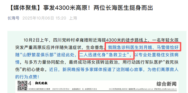 徒步党岭失温的20岁女孩，如今怎么样了？三湖连川为何如此危险