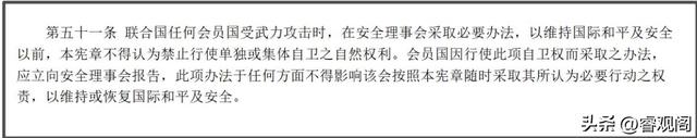 中国突然亮出法律铁拳！联合国宪章隐藏条款，对日可直接动武