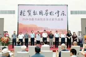 礼赞祖国·寻根中原暨2024书墨书画院首届名家作品展开幕图片