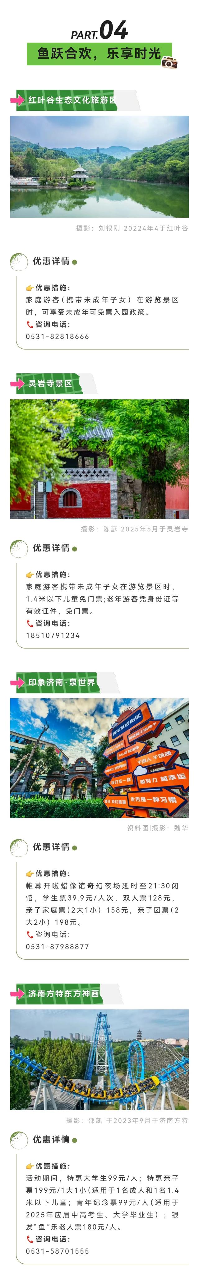 福利来袭！好客山东美食争霸赛济南“yu”你有约，景区、星级饭店、特色民宿送豪礼！