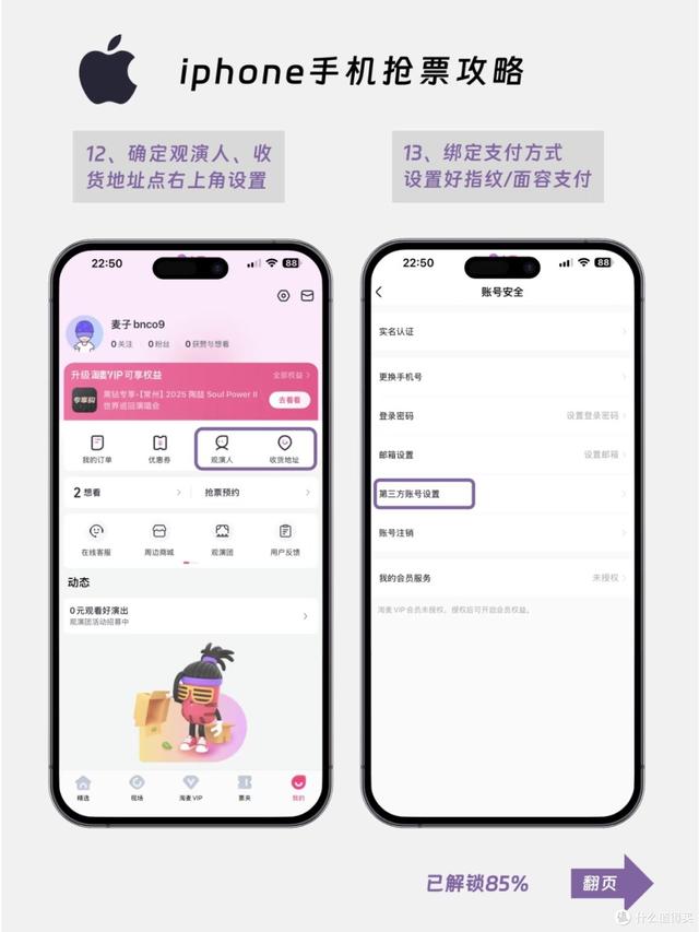 iPhone抢票实用指南：从设置到操作的全流程优化