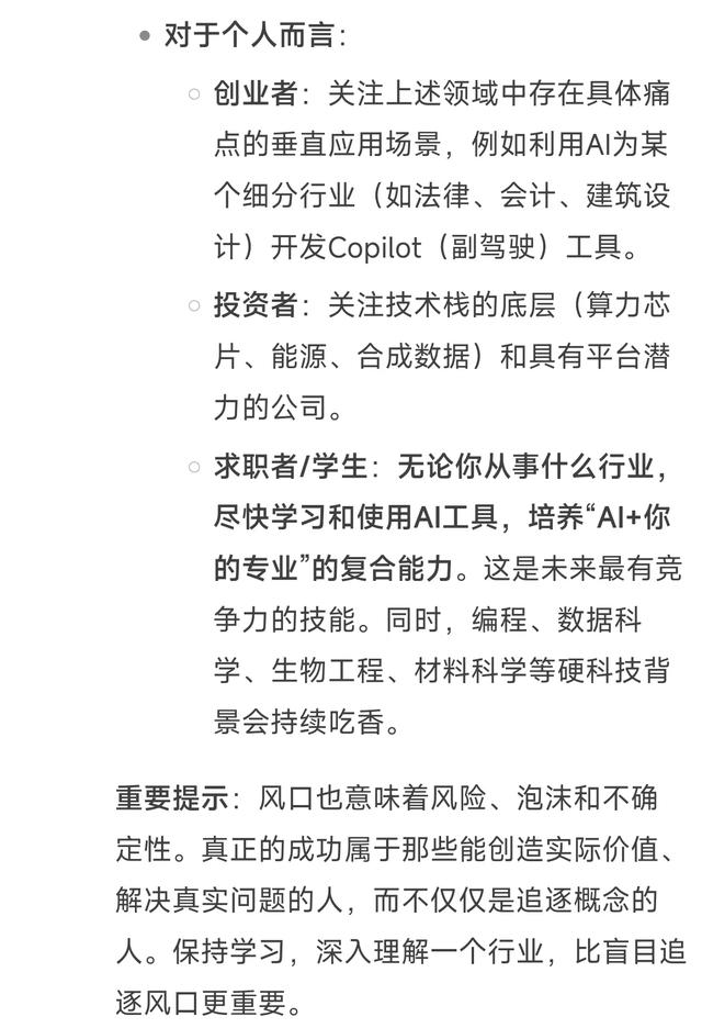 deepseek分析下一个风口最可能是什么