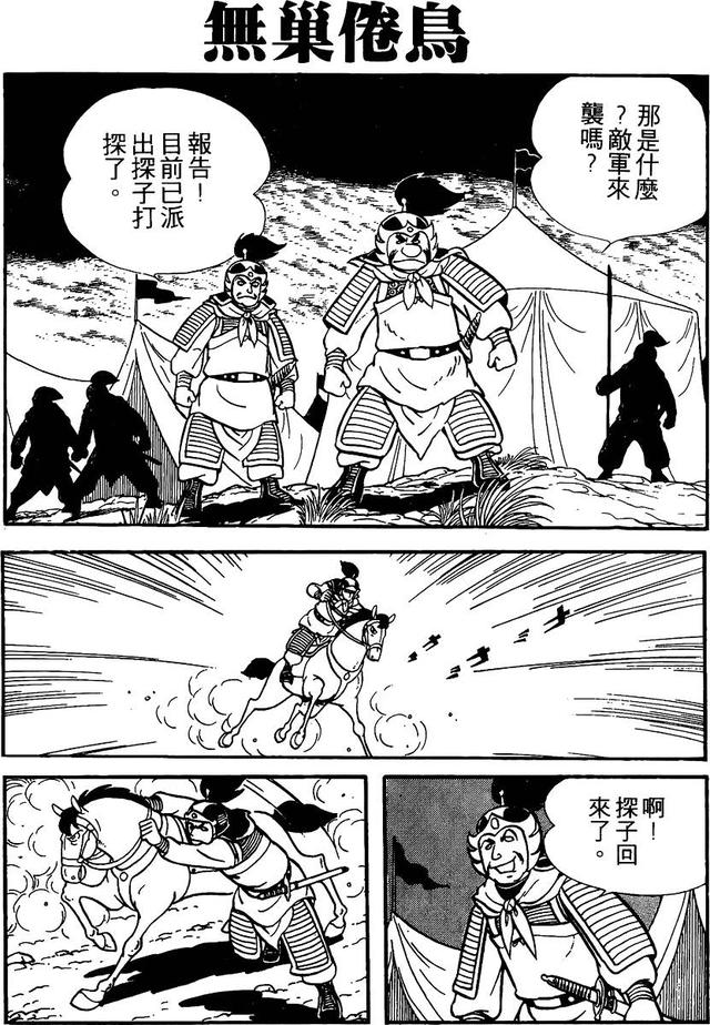 漫画 欣赏 - 三国志 02