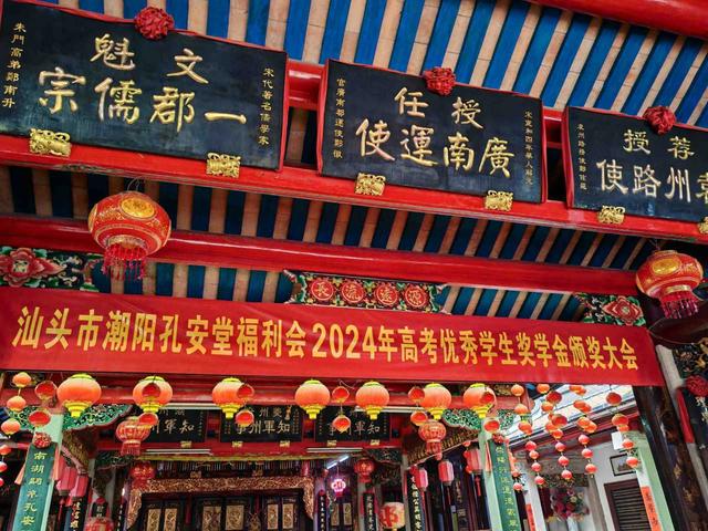 潮阳孔安堂——郑氏宗祠