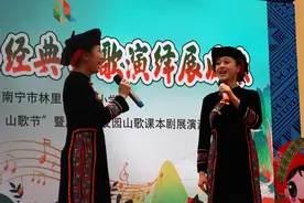 山歌课本剧迎元旦，传统文化碰撞新火花图片
