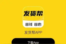 油罐车轨迹查询功能遭下架，发货帮：功能暂无法确定何时能恢复！图片