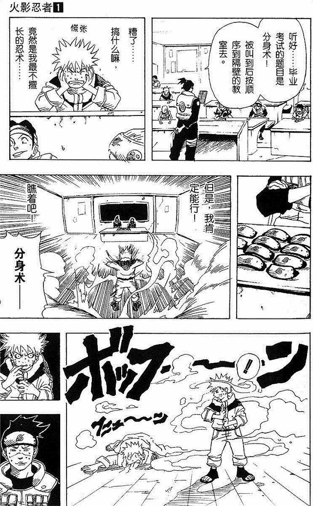 漫画 欣赏 - 火影忍者 01
