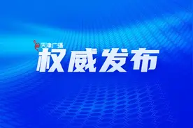 城事 | 非本市户籍，能买天津公产房吗？官方回复图片