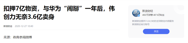 背信弃义！为讨好美国表忠心，扣押华为7亿货，如今下场大快人心