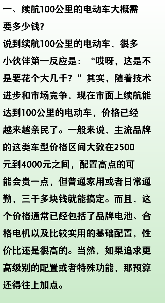 续航100公里的电动车需要多少钱？推荐3款大品牌性价比高的车型