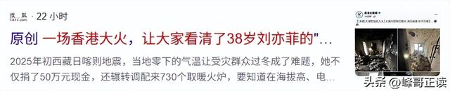 一场香港大火，让大家看清38岁刘亦菲的“真面目”，赵立坚说对了