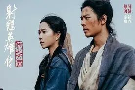 亏到裤衩子都不剩，射雕这么惨的票房到底是谁的锅？图片