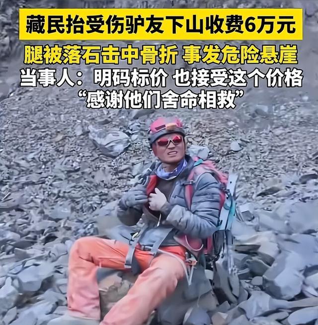 女孩在西藏徒步时骨折无法行动，10个藏民把她抬下山，收费6万元