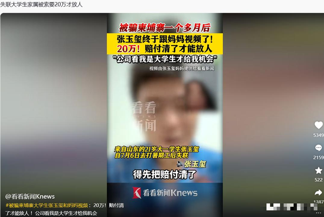 揪心！山东失联大学生柬埔寨通话曝光：妈，别救我了，你好好活着