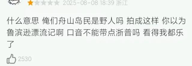 《东极岛》票房为何高开低走