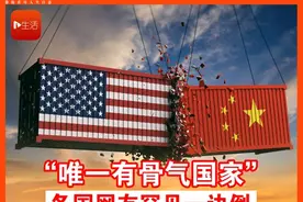 中美关税大战: 最大成果不是中国胜了, 而是美国再无手段控制中国图片