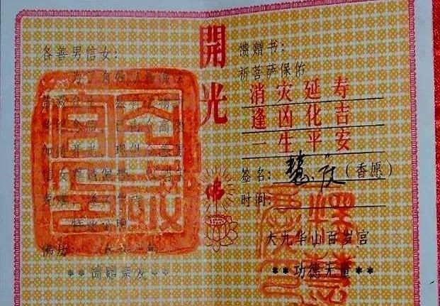 刚查了下什么是开光，不查不知道，一查才明白，原来，高净密断女