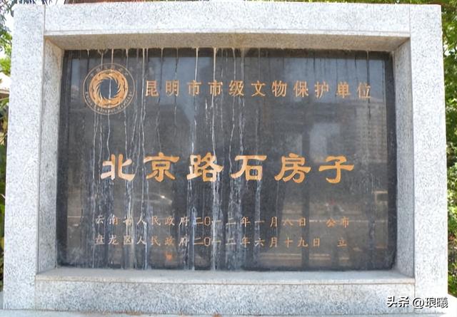 卢汉宴请过陈赓和宋任穷将军的“石房子”，如今成为游客打卡点