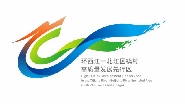 官宣，环两江先行区LOGO正式发布！