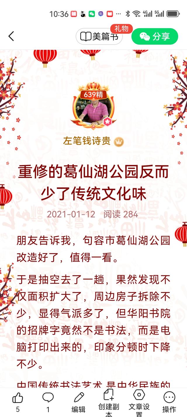 从文化荒漠到历史长廊：句容市葛仙湖公园的蜕变启示